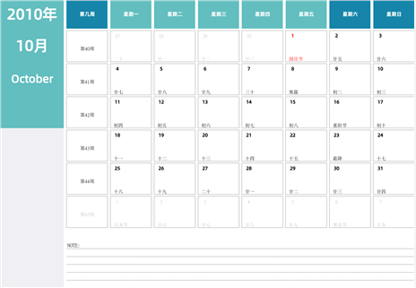 日历表2010年